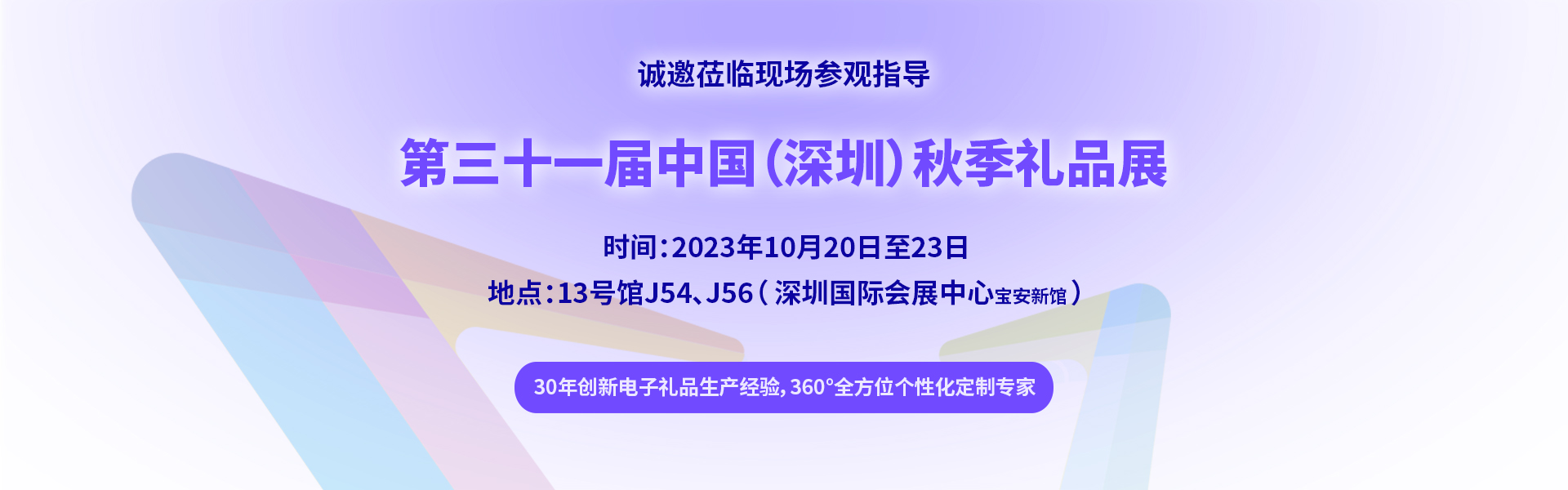 尊龙凯时实业参展第31届礼品展，展示立异设计与多元礼品系列